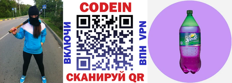 Codein Purple Drank  где купить   Изобильный 